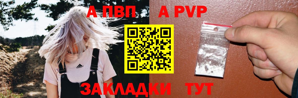APVP  Alfa_PVP Crystall  Альфа ПВП мука  A-PVP Соль  Вход с VPN  Партизанск 