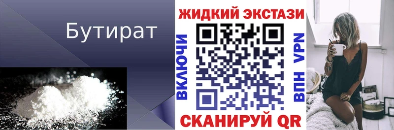 Бутират 1.4BDO Партизанск