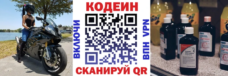 Codein напиток Lean (лин)  купить закладку  Партизанск 