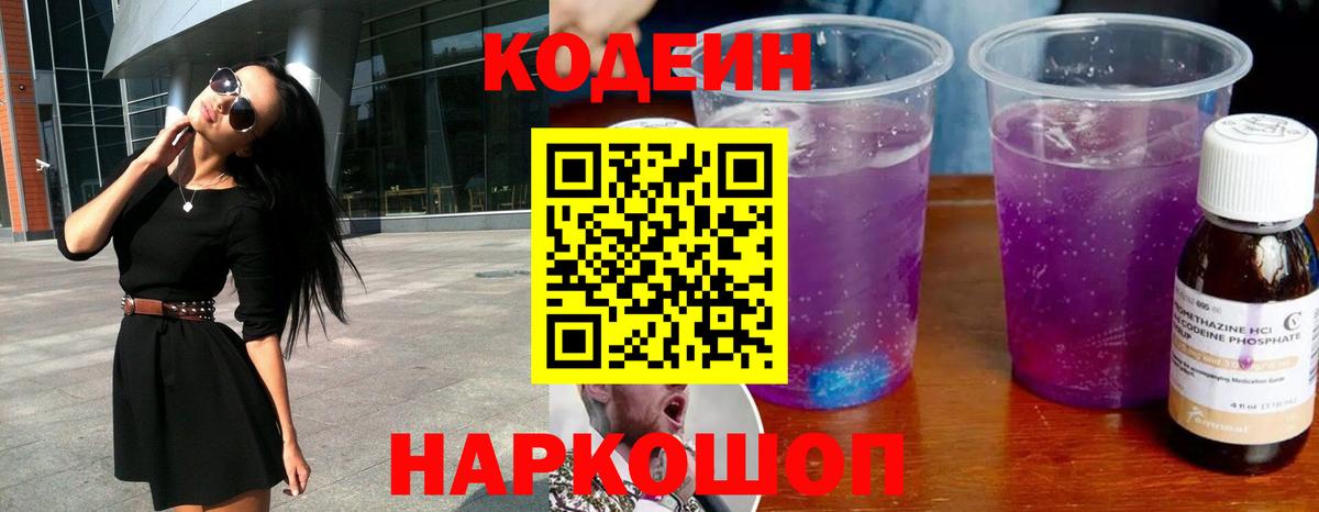 Кодеин напиток Lean (лин)  Вход с VPN  Партизанск  Codein напиток Lean (лин) 