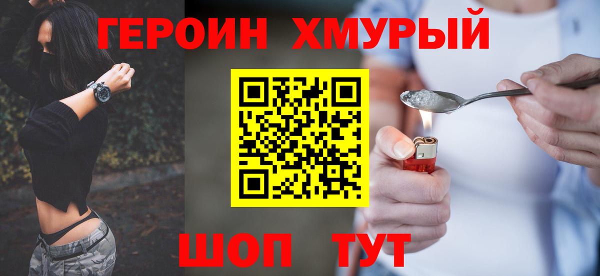 Партизанск  ГЕРОИН Heroin  Вход с VPN 