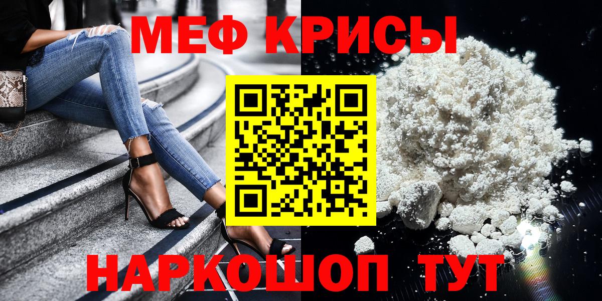 МЕФ мяу мяу  МЯУ-МЯУ  Мефедрон  Партизанск  МЕФ кристаллы  Вход с VPN 