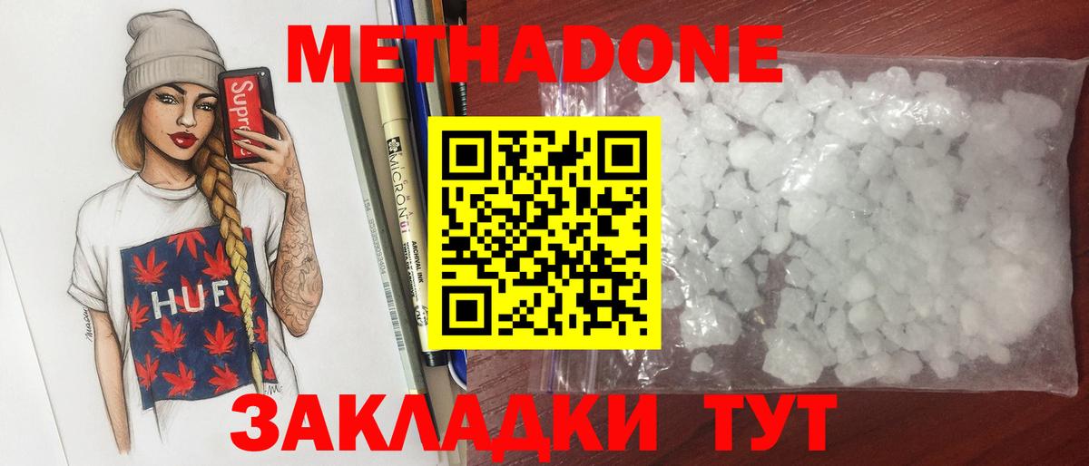 МЕТАДОН мёд  Вход с VPN  Метадон мёд  Партизанск 