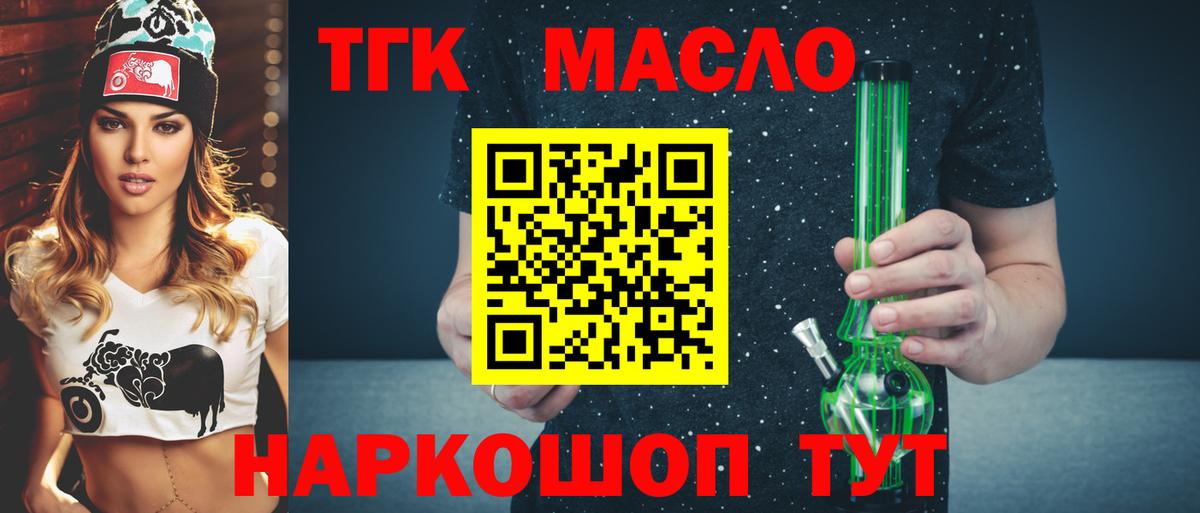 Дистиллят ТГК гашишное масло Партизанск